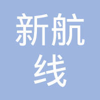 宜昌新航線科技開發(fā) 引領(lǐng)軟件創(chuàng)新，助力城市數(shù)字化轉(zhuǎn)型
